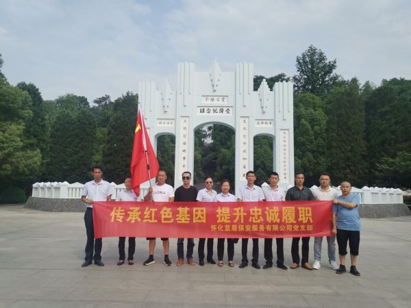 “傳承紅色基因，提升忠誠(chéng)履職”